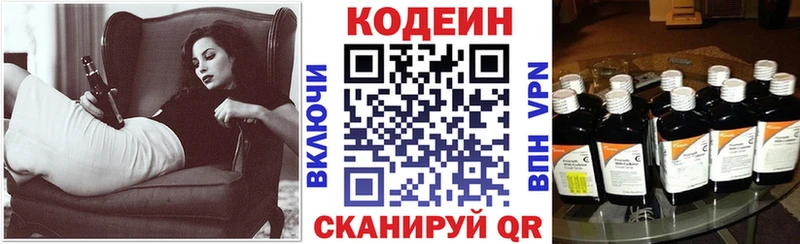 Codein напиток Lean (лин) Называевск