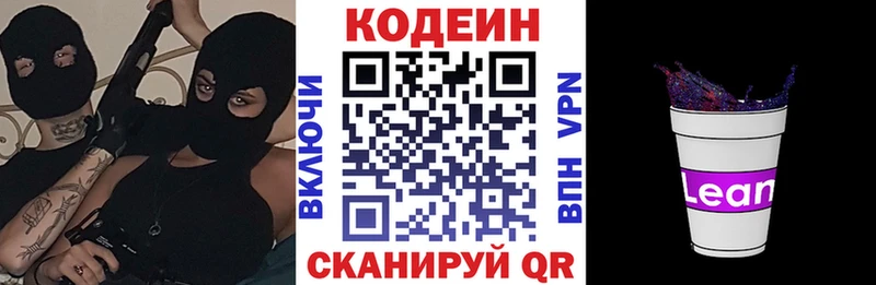 Codein напиток Lean (лин)  где купить наркоту  Называевск 